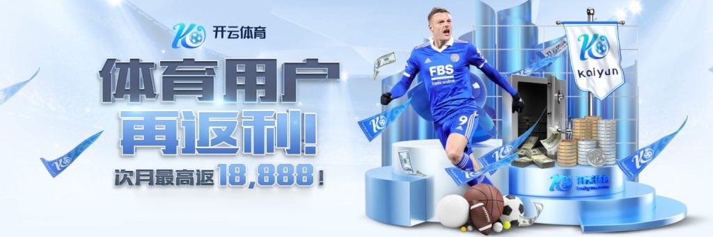 开云·足球直播|开云体育平台-开云体育app